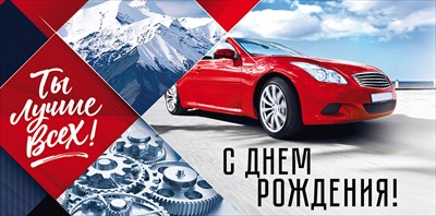 70.492 Конверт для денег С Днем рождения!