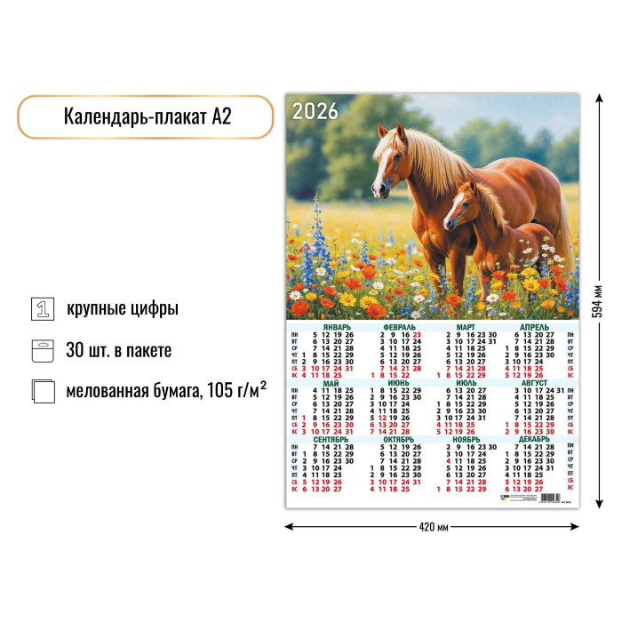 Календарь А2 2026 Символ года 9630 Календарь А2 2026 Символ года 9630