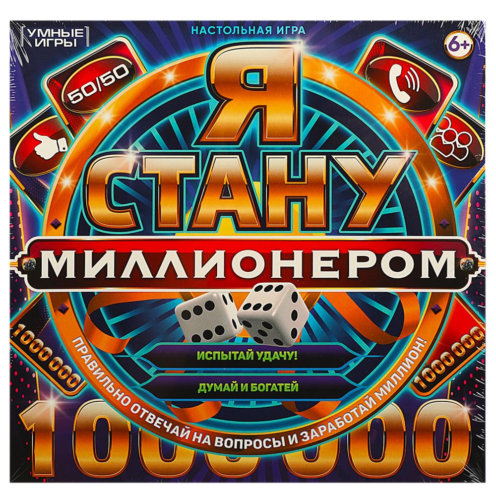 Настольная игра-ходилка Я стану миллионером 