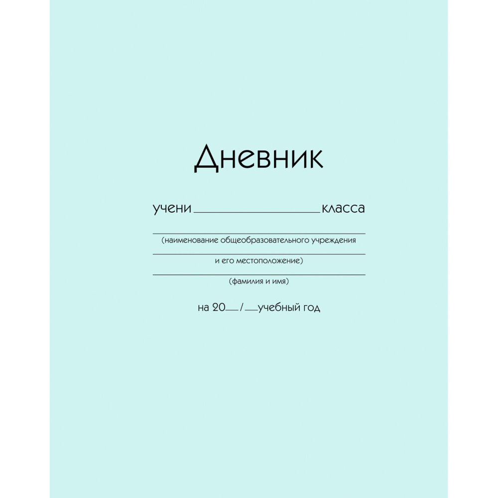 Дневник Уни К-Э Голубой 7БЦ глян.лам. ДУ254007