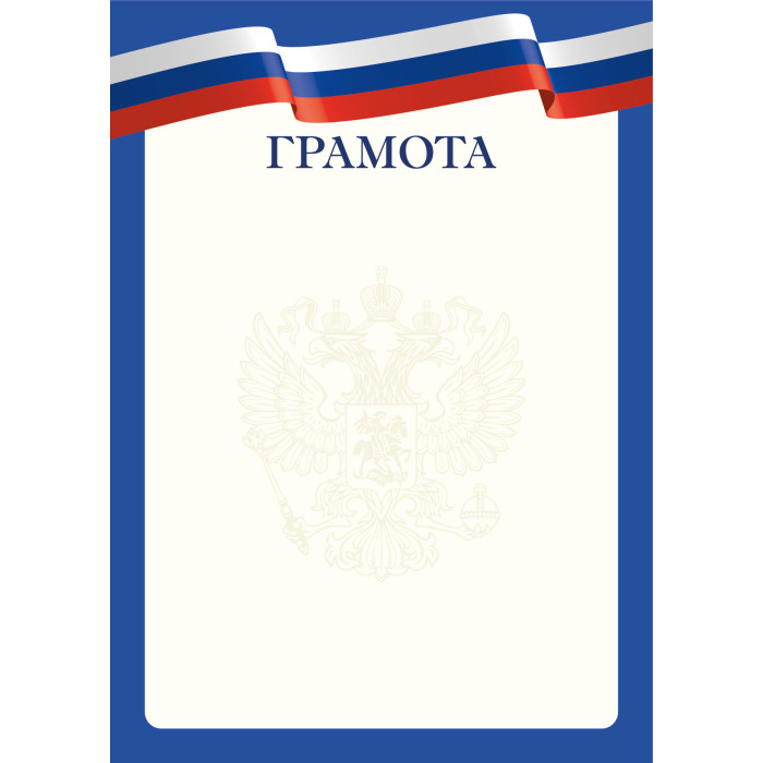 Грамота эконом с гос.символикой 9278