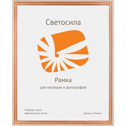Фоторамка 60х80 Светосила с20 сосна 5-05363 Фоторамка 60х80 Светосила с20 сосна 5-05363