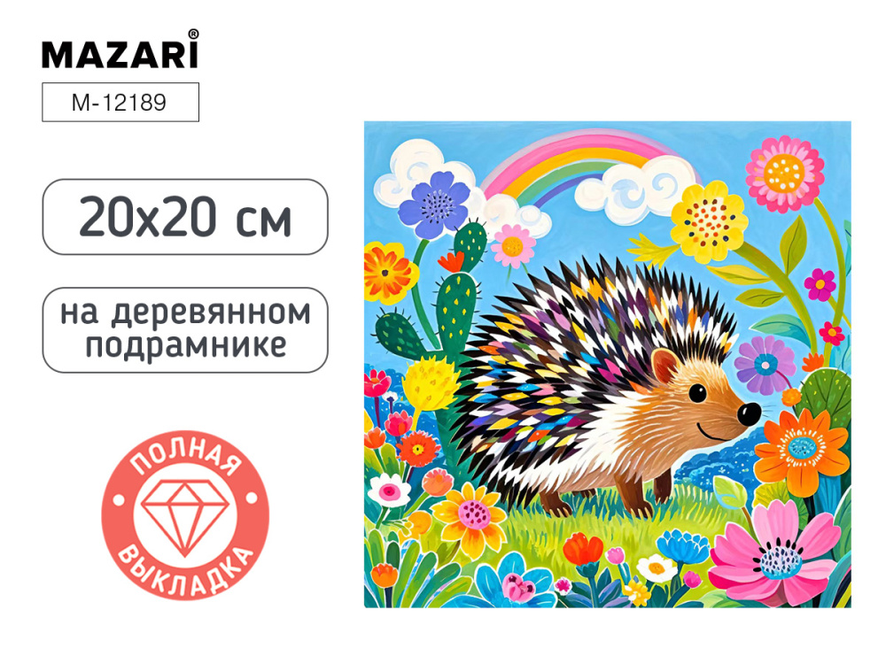 Мозаика алмазная 20х20 Ежик М-12189