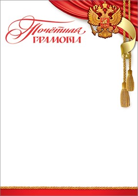 7200853 Почетная грамота 
