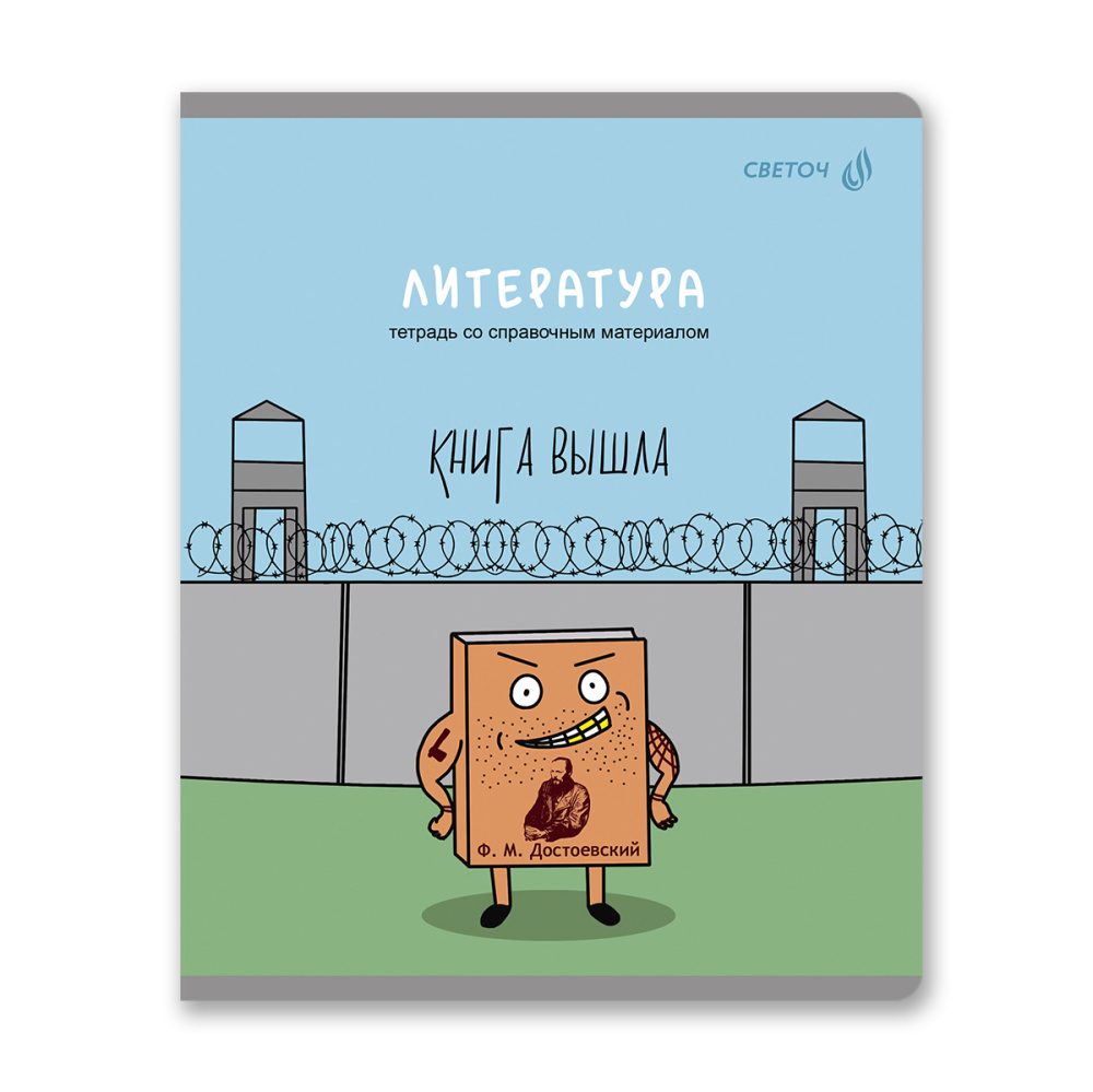 Тетрадь 48 л. (линия) SVETOCH Большая перемена Литература 01821