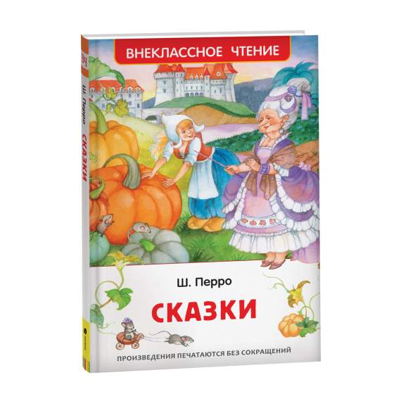 Книжка Сказки Перро Ш.  40196