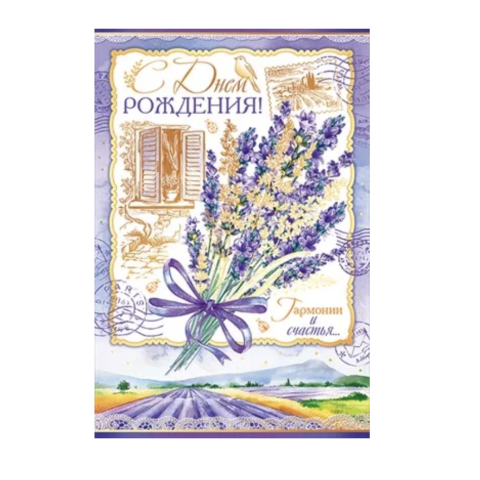 55.789 Открытка С Юбилеем А5 55.789 Открытка С Юбилеем А5