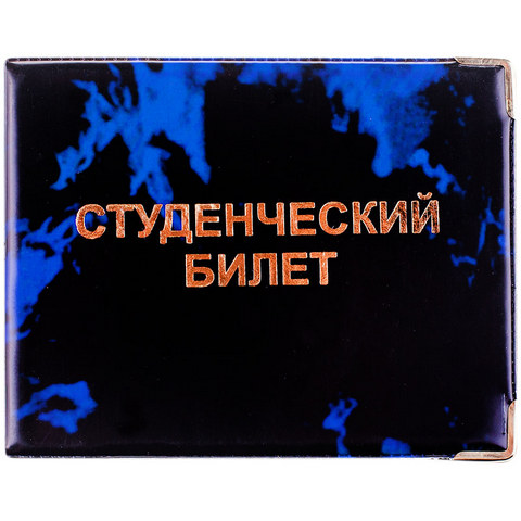 Обложка д/студенческого билета 801 Обложка д/студенческого билета 801