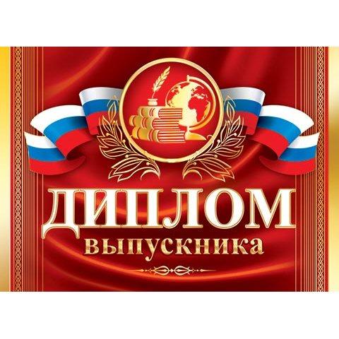 3-21-154А Диплом выпускника 3-21-154А Диплом выпускника