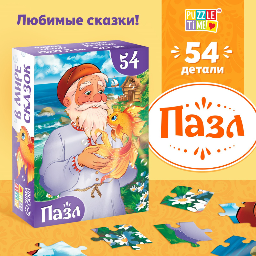 Пазлы 54 эл. Золотая рыбка 10733537