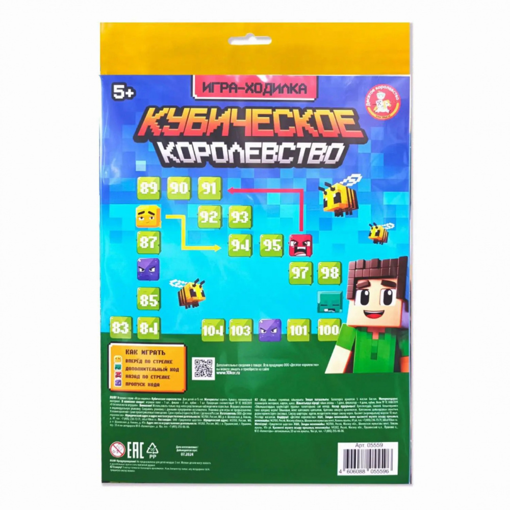 Игра-ходилка Кубическое королевство 05559
