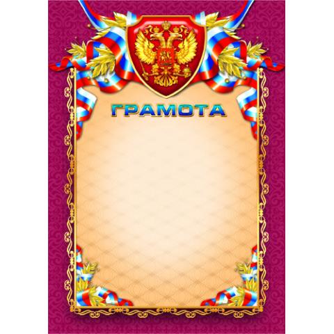 Грамота эконом с гос.символикой 707Э