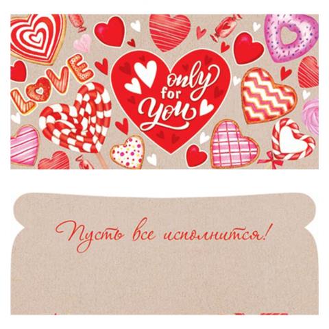 4-15-14021А Конверт Only for you 4-15-14021А Конверт Only for you