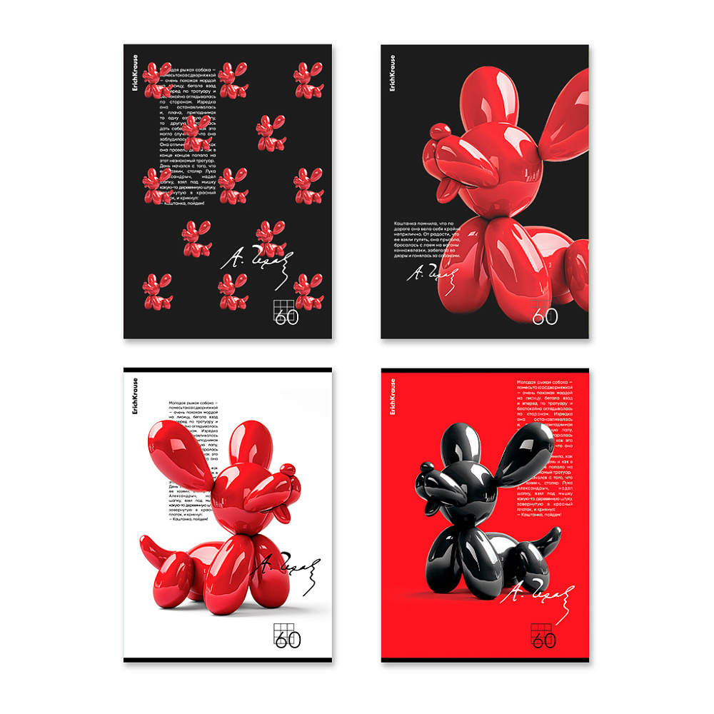 Тетрадь 60 л. В5 (клетка) ErichKrause Balloon Dog 63795