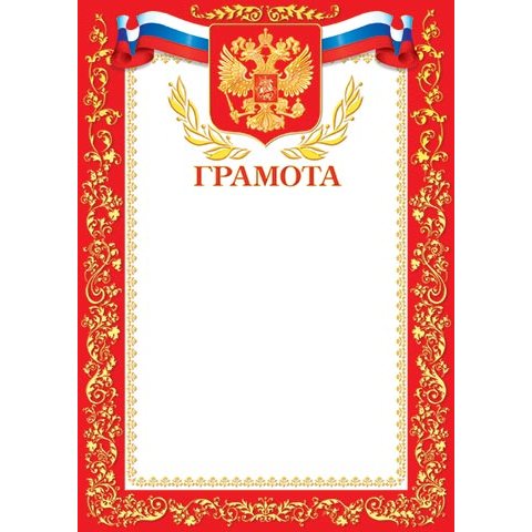 9-19-079А Грамота РФ 9-19-079А Грамота РФ
