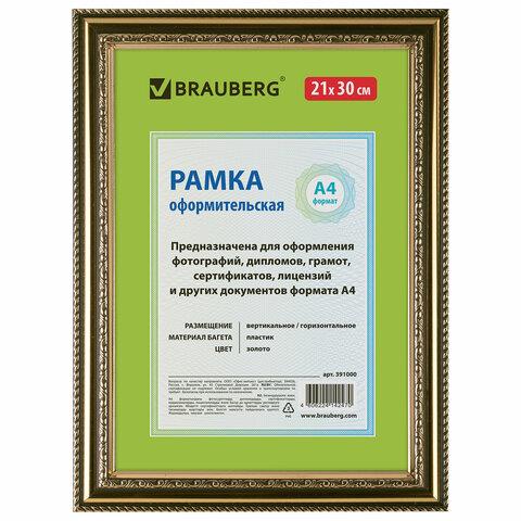 Фоторамка 21х30 Brauberg пластик 391000 золото Фоторамка 21х30 Brauberg пластик 391000 золото