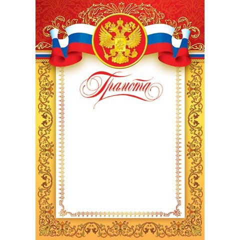 9-19-011А Грамота РФ 9-19-011А Грамота РФ