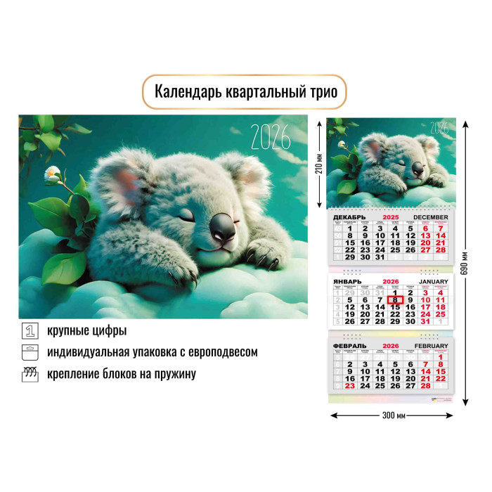 Календарь 3-секционный Милашка коала 2026 9443