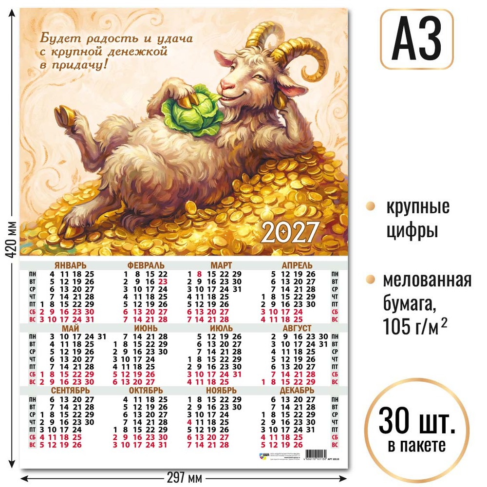Календарь А3 Символ года 2027 10113