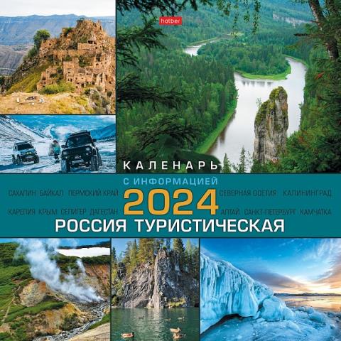Календарь настенный перекидной 30х30 Красивое путешествие 12Кнп4_34665 2026