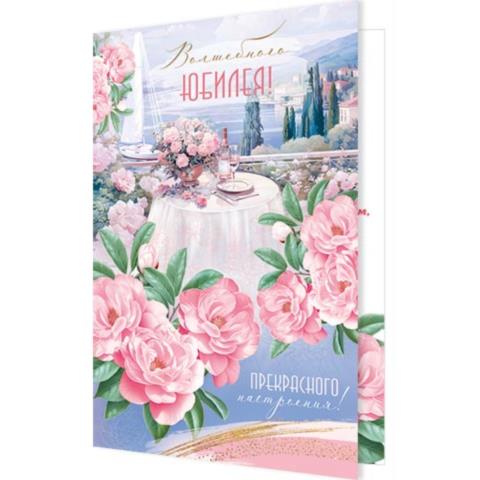 2-04-3655А Волшебного юбилея! А5 с текстом 2-04-3655А Волшебного юбилея! А5 с текстом
