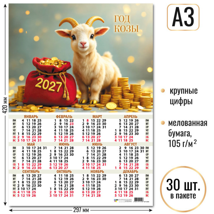 Календарь А3 Символ года 2027 10120