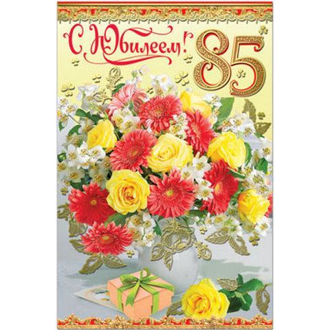 39139 Открытка С Юбилеем 85/А5 39139 Открытка С Юбилеем 85/А5