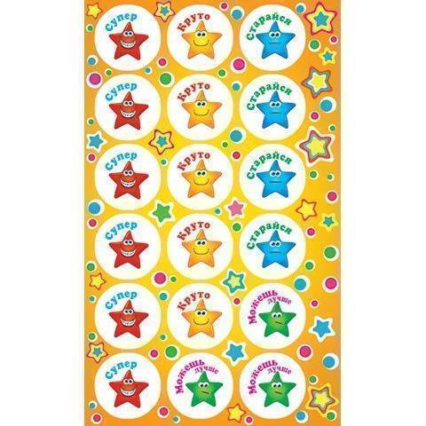 0-11-097А Наклейки поощрительные (уп. 20шт!)
