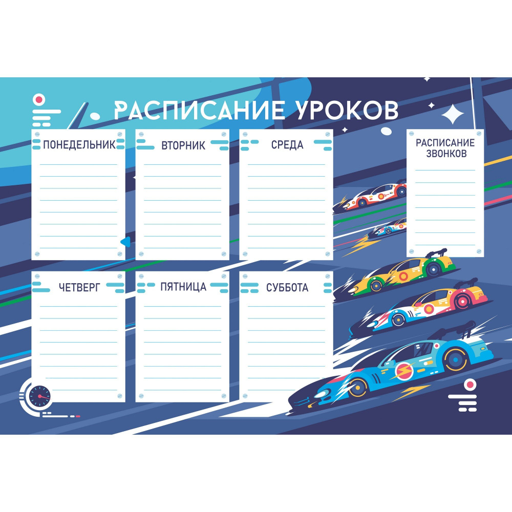 Расписание уроков А4 К-Э Гонка РЛ40016