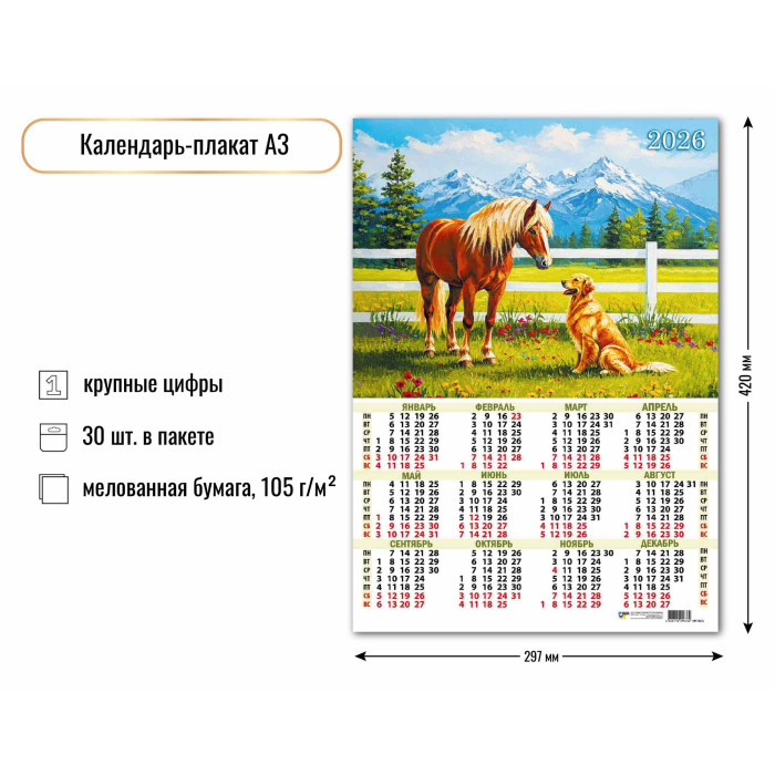 Календарь А3 2026 Символ года 9676
