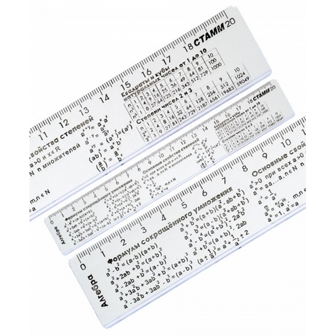 Линейка справочная 20 см (алгебра) ЛС03