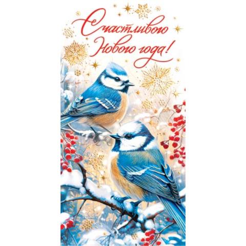 2-17-5159А Счастливого Нового года! конверт 2-17-5159А Счастливого Нового года! конверт