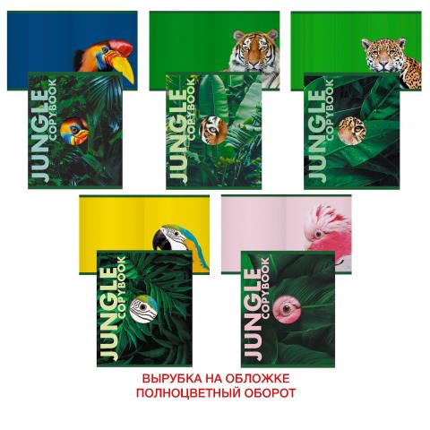 Тетрадь 48 л. (клетка) К-Э Jungle ТК487835 Тетрадь 48 л. (клетка) К-Э Jungle ТК487835