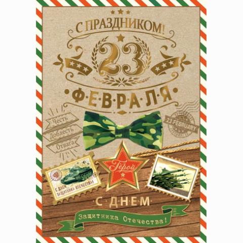 7-06-23102А 23 Февраля (РФ)