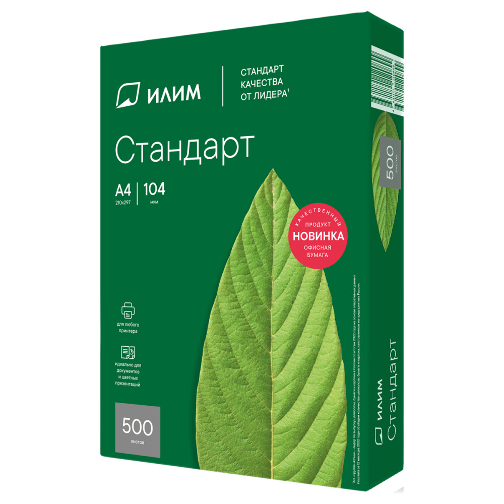 Бумага ксер. А4 ИЛИМ Стандарт 80 г/м  Класс С / 500л. Россия /48 кор