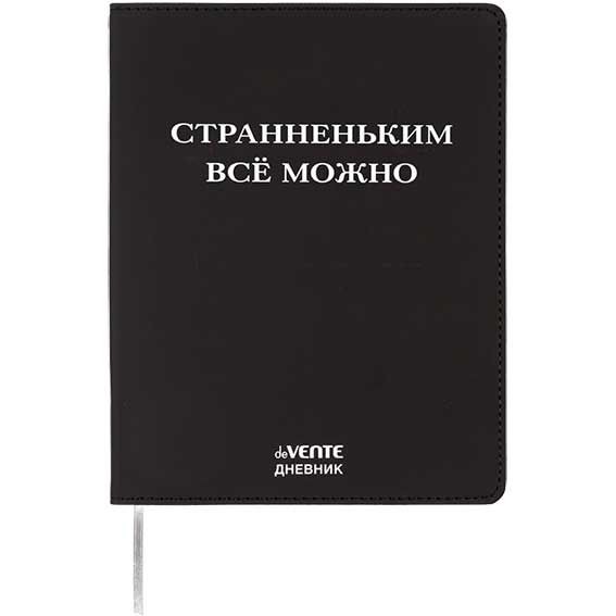 Дневник Уни deVENTE Странненьким всё можно иск. кожа 2222562