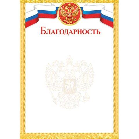 9-19-377А Благодарность 9-19-377А Благодарность