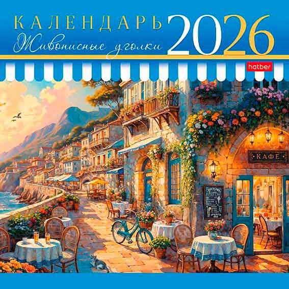 Календарь настенный перекидной 216х216 мм Живописные уголки 12Кнп5_33953 2026