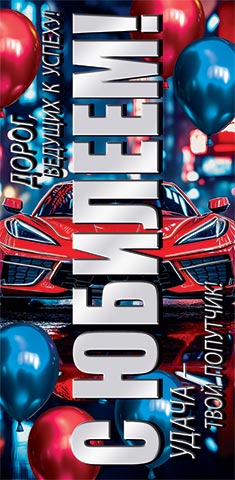 2-17-1970А Конверт для денег С юбилеем!