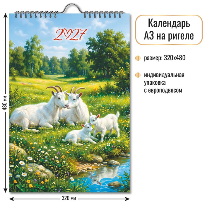 Календарь на ригеле Символ года 2027 10361