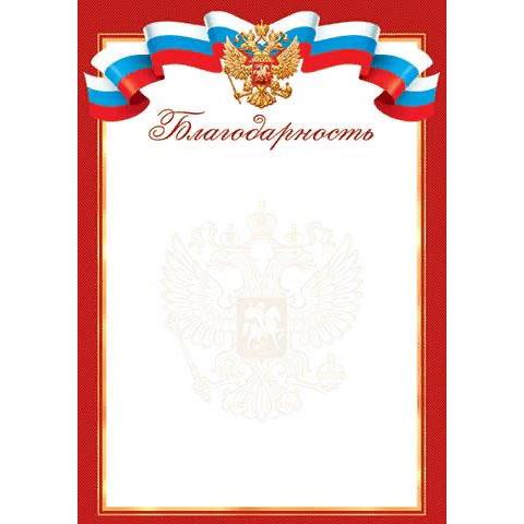 9-19-612А Благодарность РФ