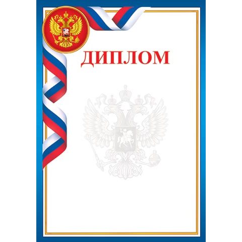 9-19-327А Диплом РФ 9-19-327А Диплом РФ