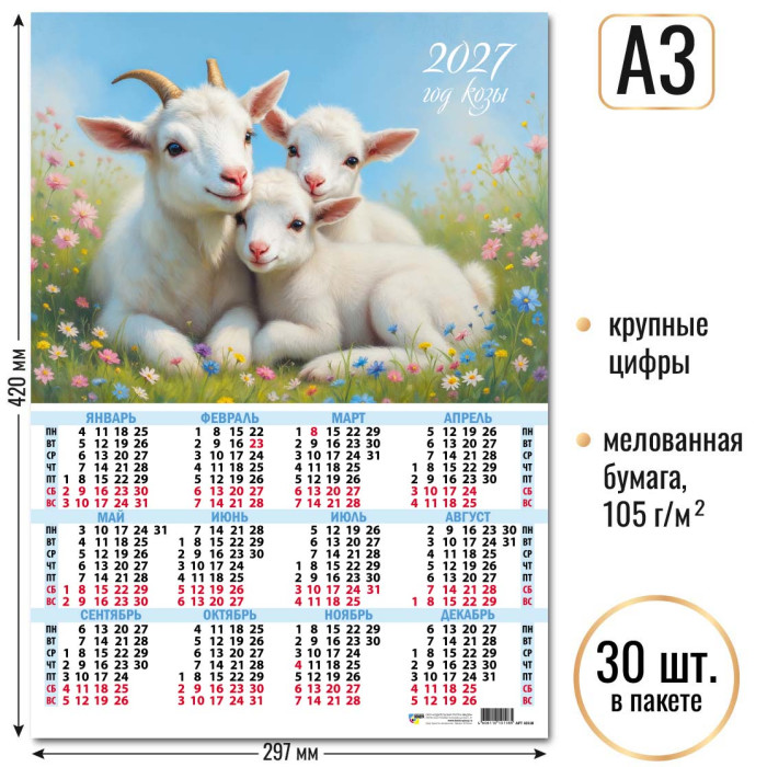 Календарь А3 Символ года 2027 10118