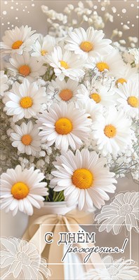 50001958 Конверт для денег С Днем рождения!