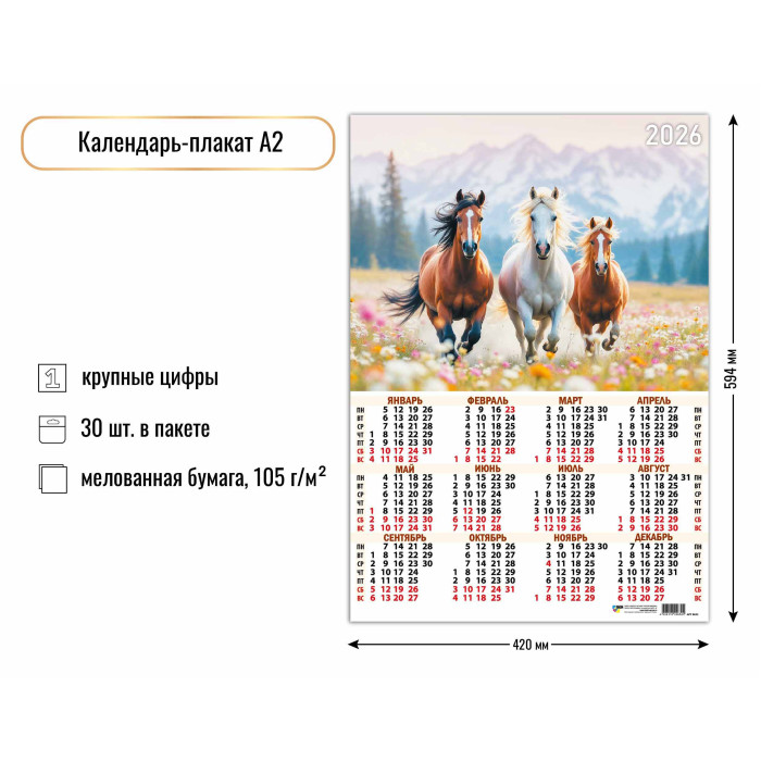 Календарь А2 2026 Символ года 9632