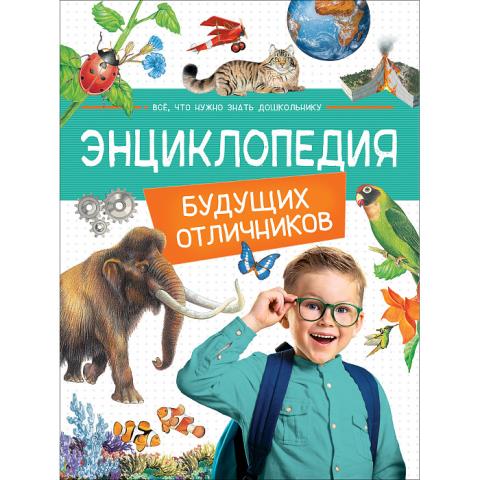 Энциклопедия Росмэн Энциклопедия будущих отличников 37272
