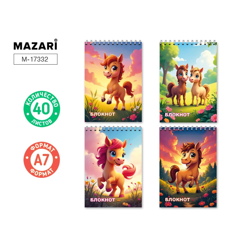Блокнот А7 40 л. (спираль) Пони М-17332