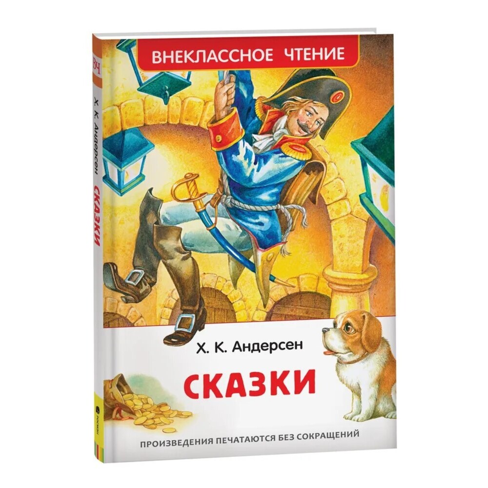 Книжка Сказки Андерсен Х.К. 40195