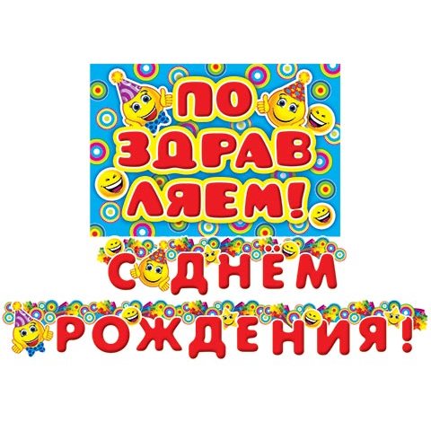8-16-070А Гирлянда С Днем Рождения 8-16-070А Гирлянда С Днем Рождения