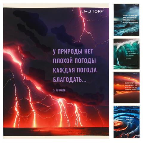 Тетрадь 96 л. (клетка) К-Э Поэзия природы ТЛ968776 Тетрадь 96 л. (клетка) К-Э Поэзия природы ТЛ968776